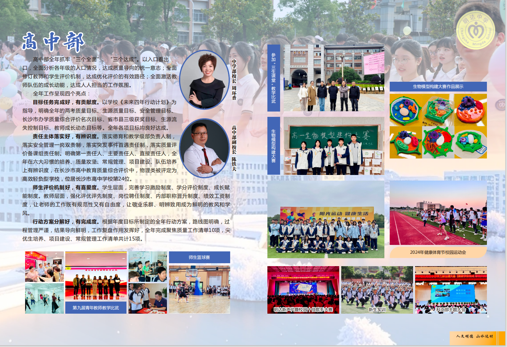 教师年度考核表（明达高级中学）附件2.png